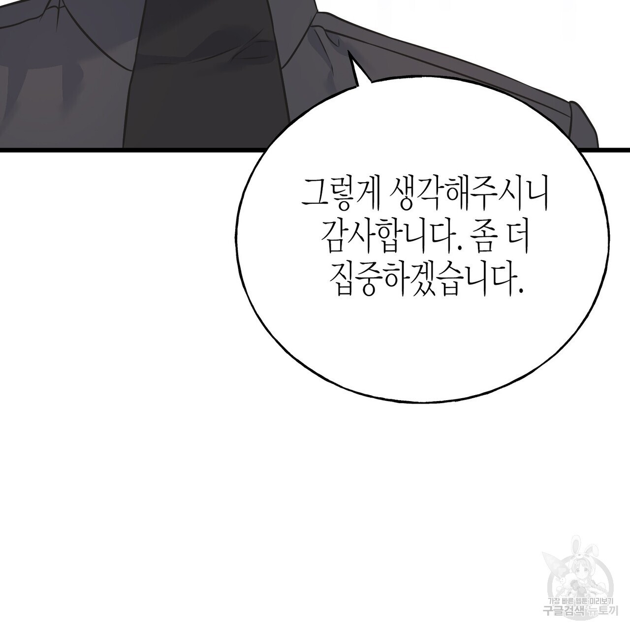 까마귀는 반짝이는 것을 좋아해 90화 시즌2 완결 - 웹툰 이미지 95