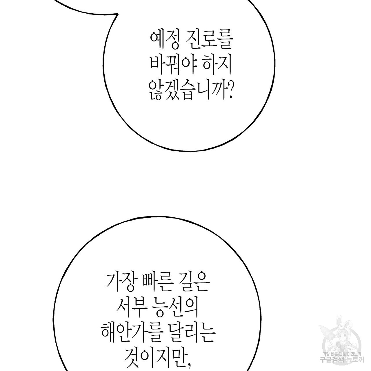 까마귀는 반짝이는 것을 좋아해 90화 시즌2 완결 - 웹툰 이미지 97