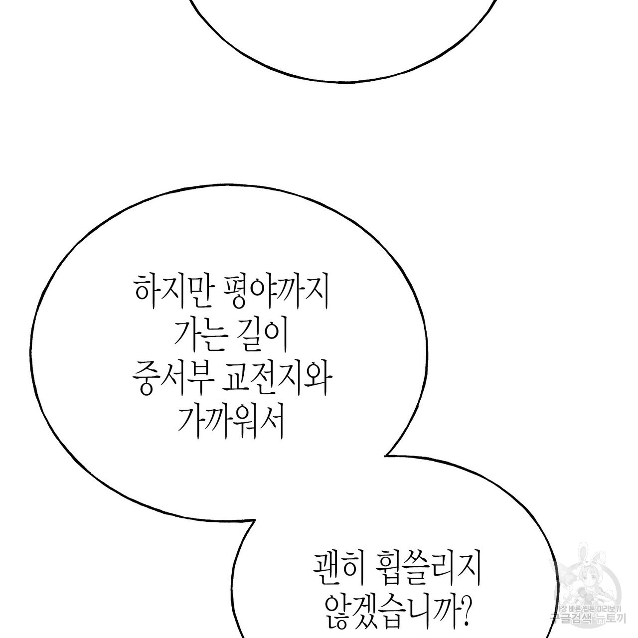 까마귀는 반짝이는 것을 좋아해 90화 시즌2 완결 - 웹툰 이미지 101