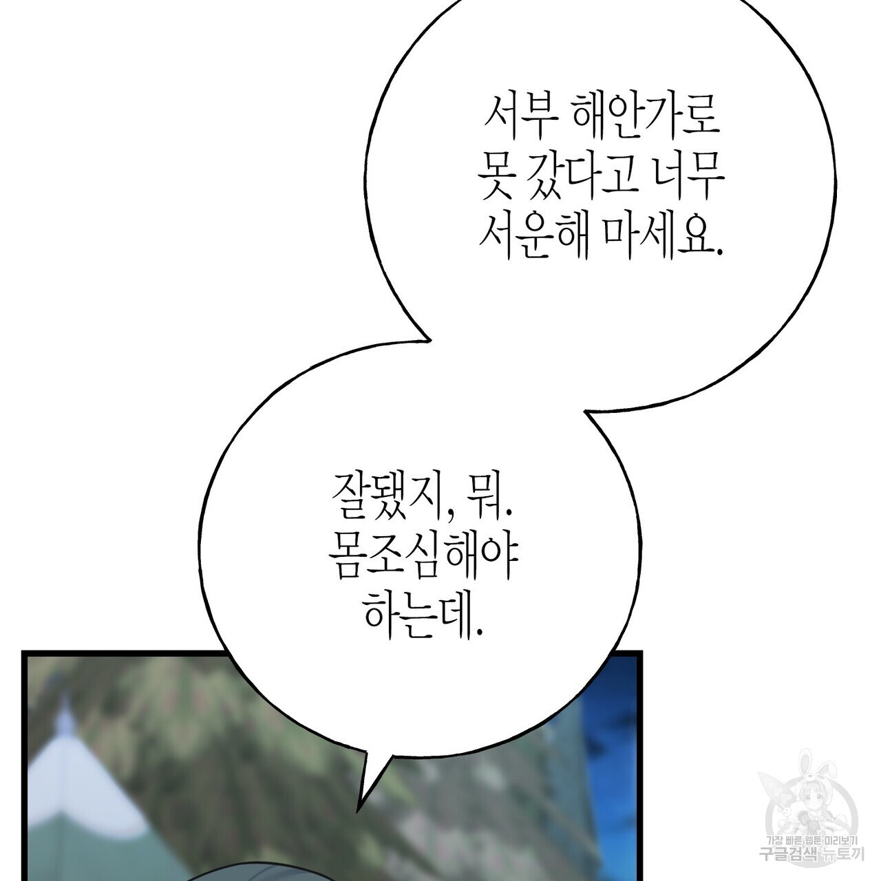 까마귀는 반짝이는 것을 좋아해 90화 시즌2 완결 - 웹툰 이미지 129