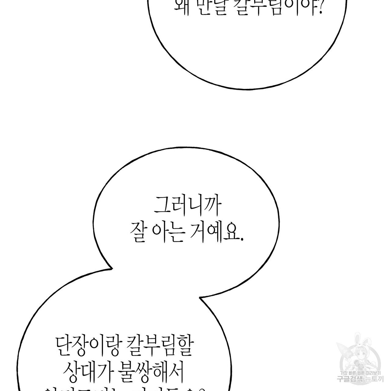 까마귀는 반짝이는 것을 좋아해 90화 시즌2 완결 - 웹툰 이미지 137