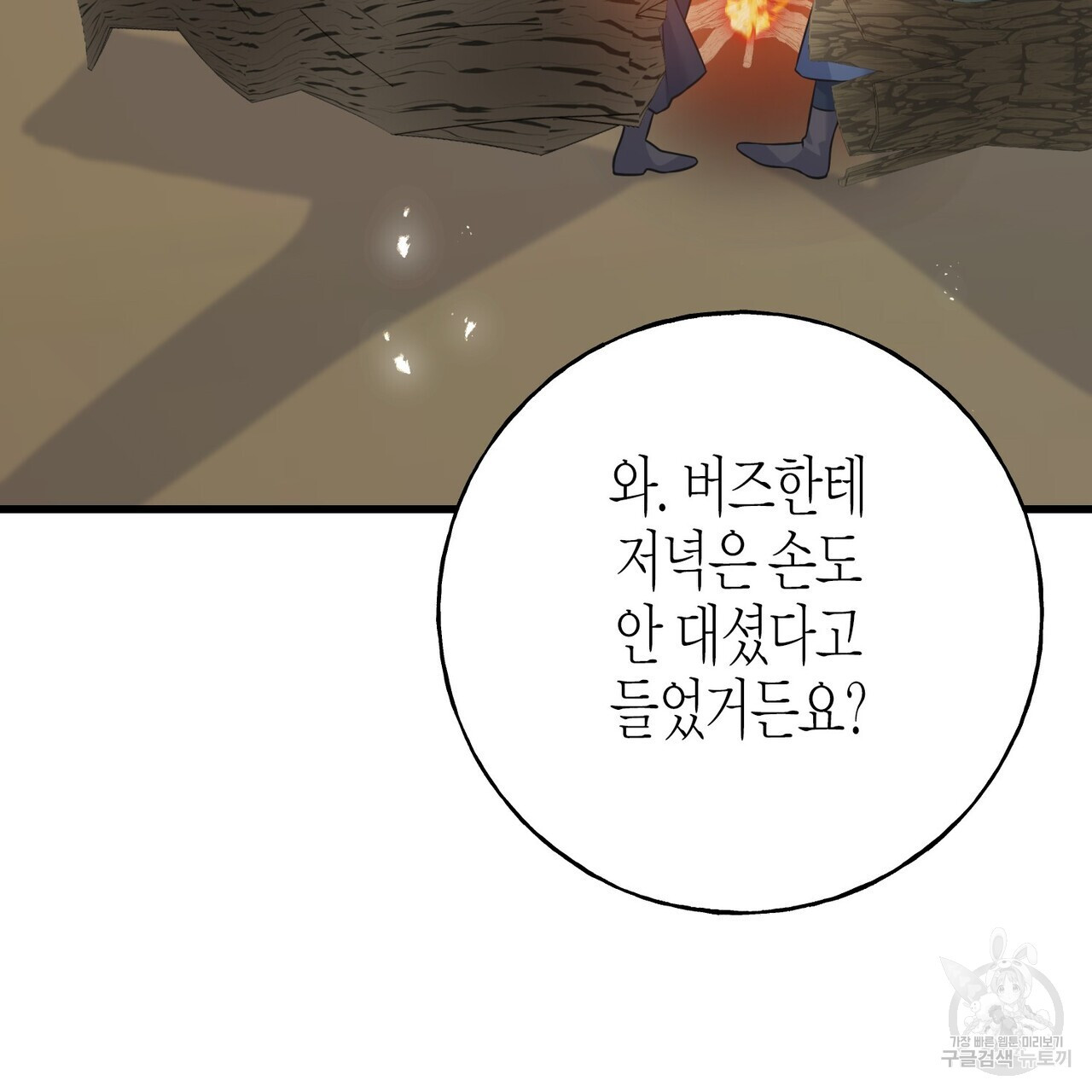 까마귀는 반짝이는 것을 좋아해 90화 시즌2 완결 - 웹툰 이미지 141