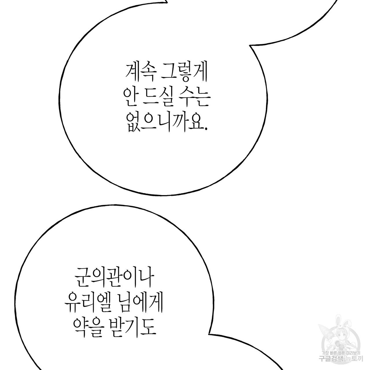 까마귀는 반짝이는 것을 좋아해 90화 시즌2 완결 - 웹툰 이미지 151