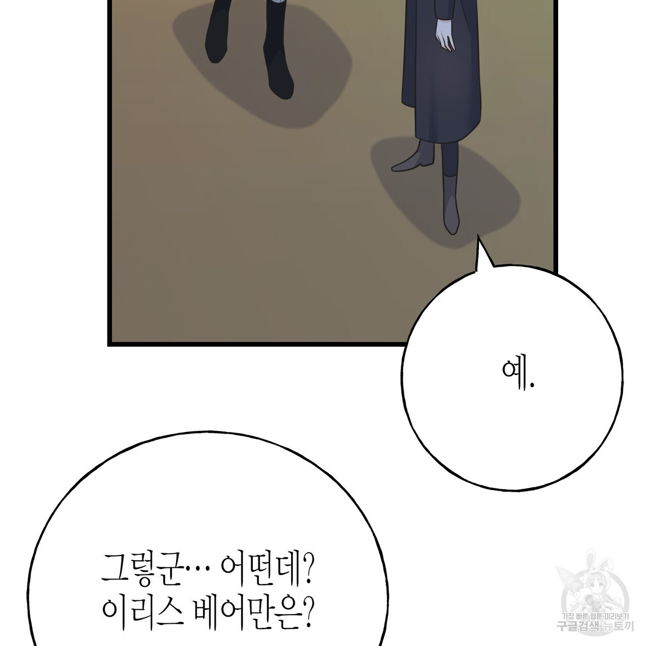 까마귀는 반짝이는 것을 좋아해 90화 시즌2 완결 - 웹툰 이미지 166