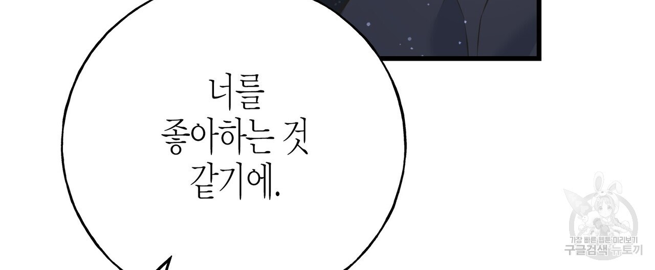 까마귀는 반짝이는 것을 좋아해 90화 시즌2 완결 - 웹툰 이미지 176