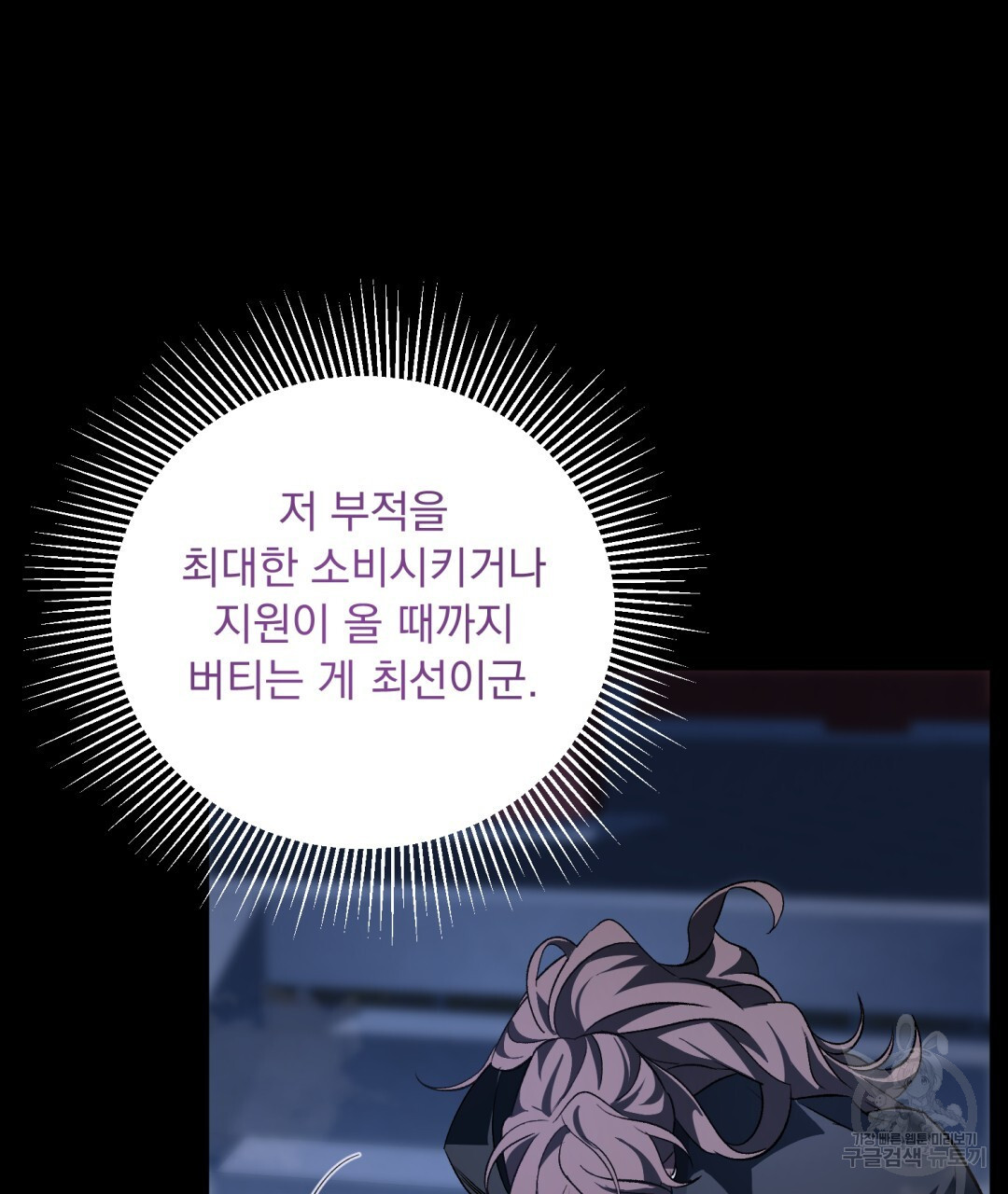 상호 불가침 안 합니다 27화 - 웹툰 이미지 48