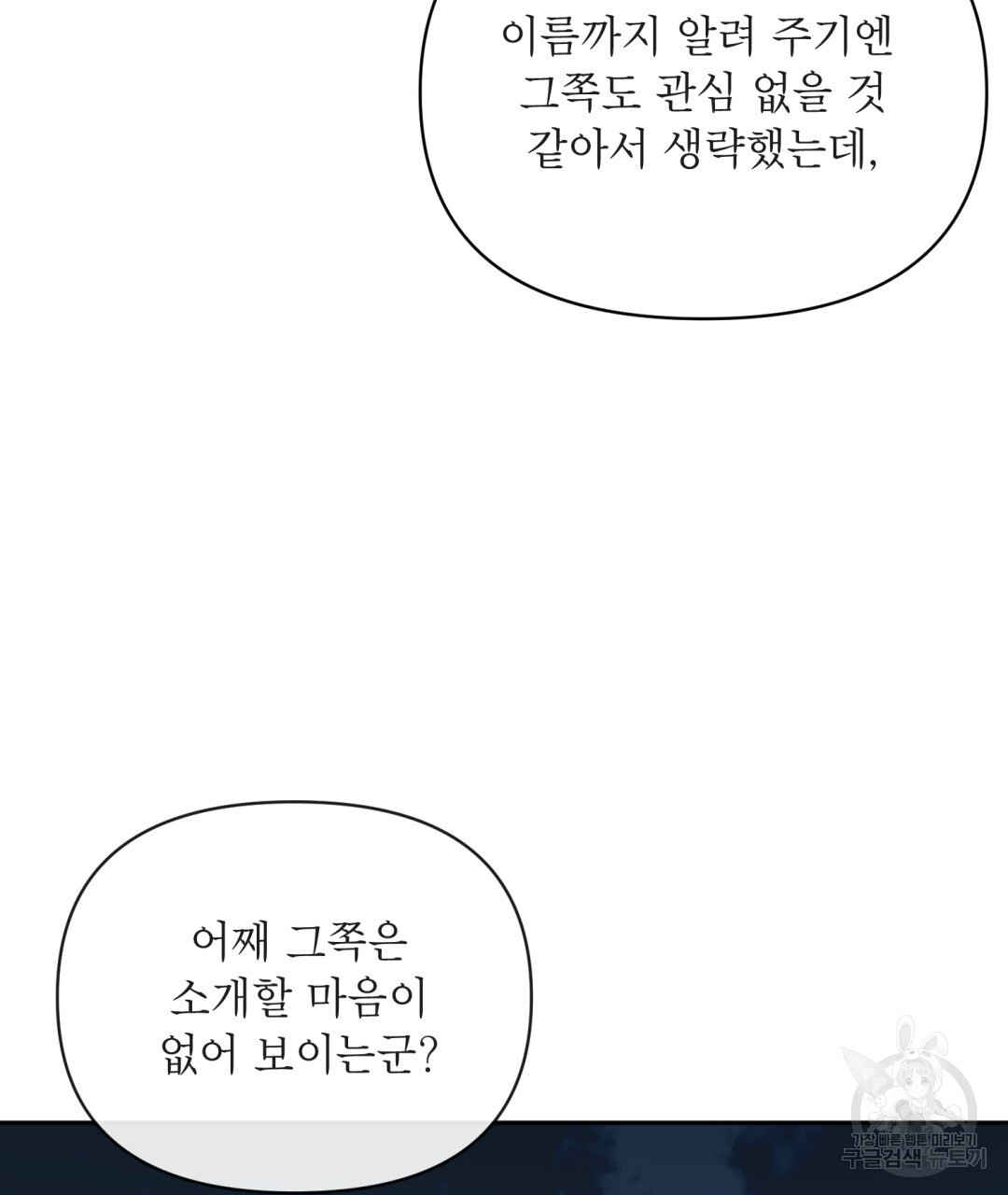 상호 불가침 안 합니다 27화 - 웹툰 이미지 54