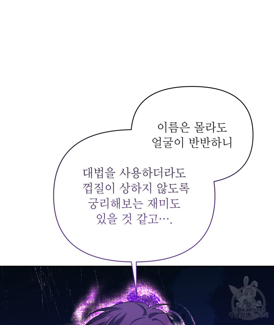 상호 불가침 안 합니다 27화 - 웹툰 이미지 56