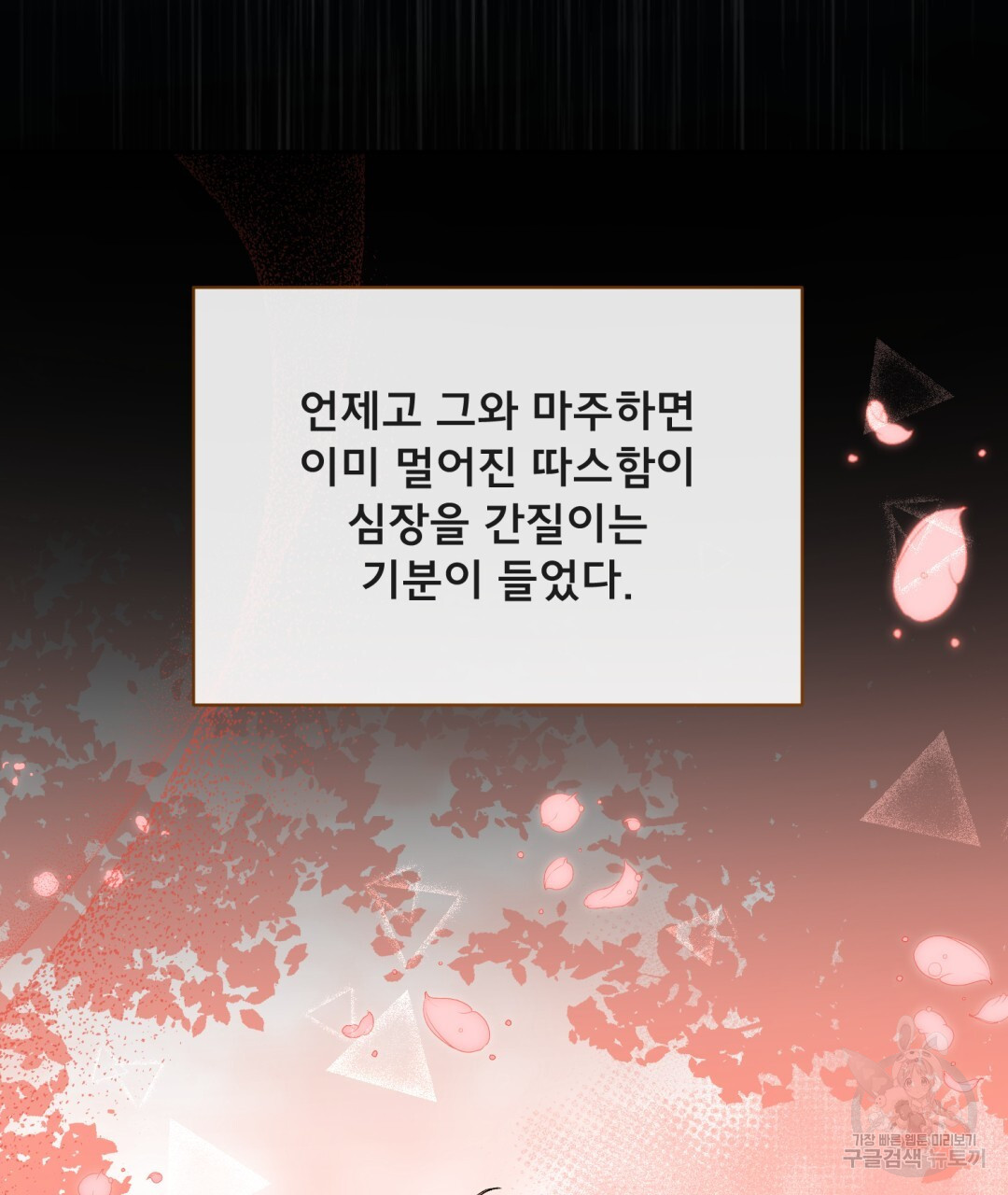 상호 불가침 안 합니다 27화 - 웹툰 이미지 73