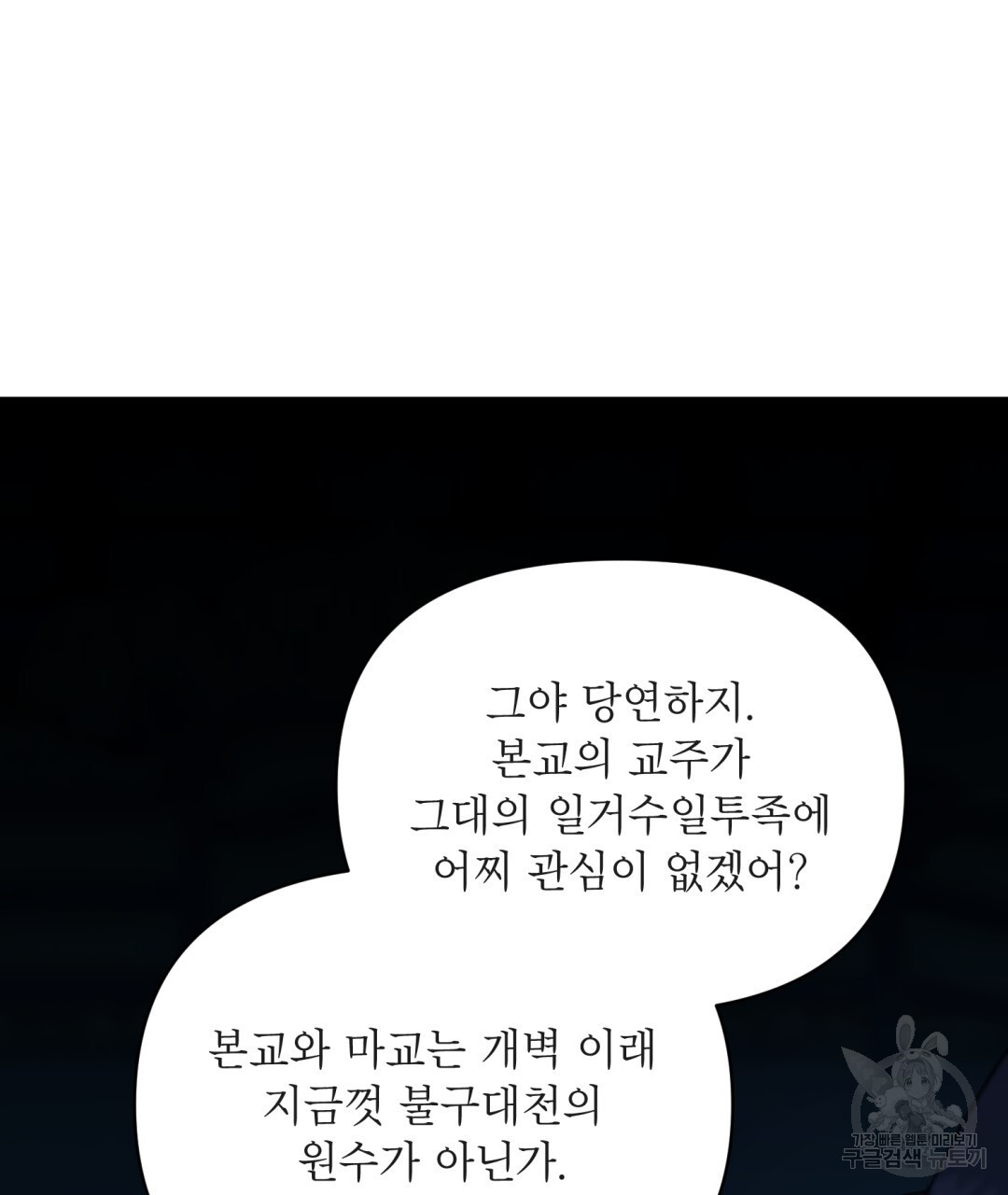 상호 불가침 안 합니다 27화 - 웹툰 이미지 112