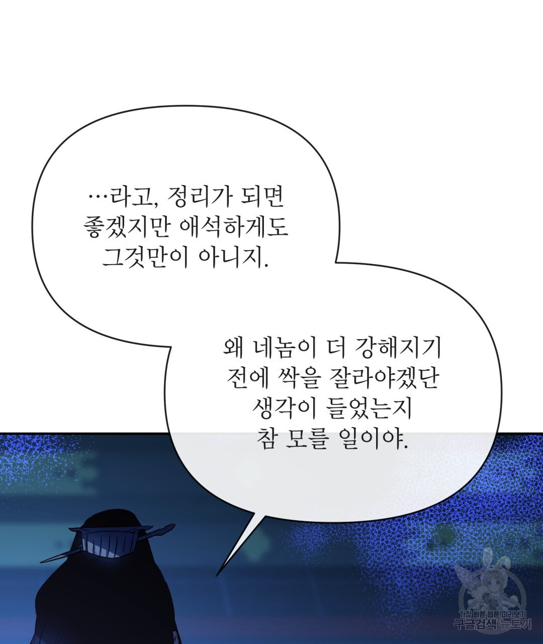 상호 불가침 안 합니다 27화 - 웹툰 이미지 115