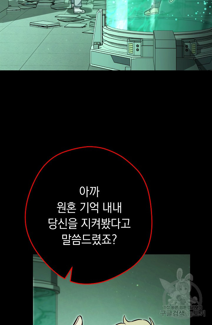 네크로맨서 생존기 63화 - 웹툰 이미지 111