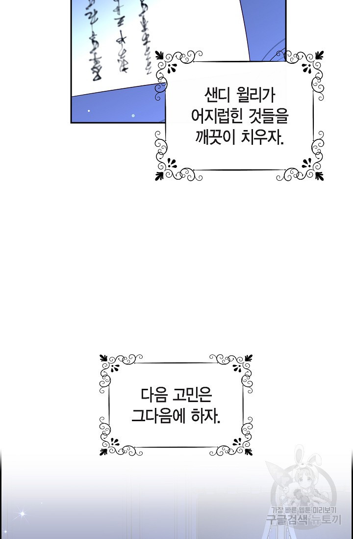 마이 페어 메이드 61화 - 웹툰 이미지 3