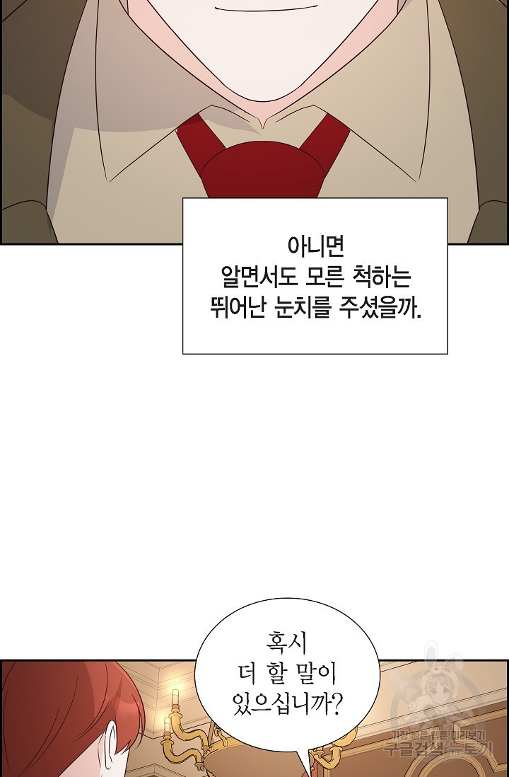 마이 페어 메이드 61화 - 웹툰 이미지 22