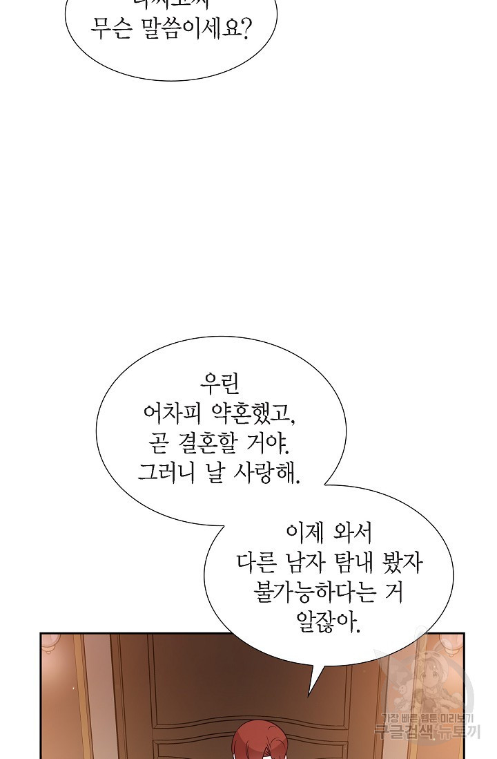 마이 페어 메이드 61화 - 웹툰 이미지 35