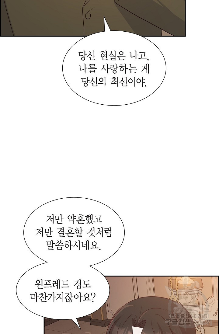 마이 페어 메이드 61화 - 웹툰 이미지 38