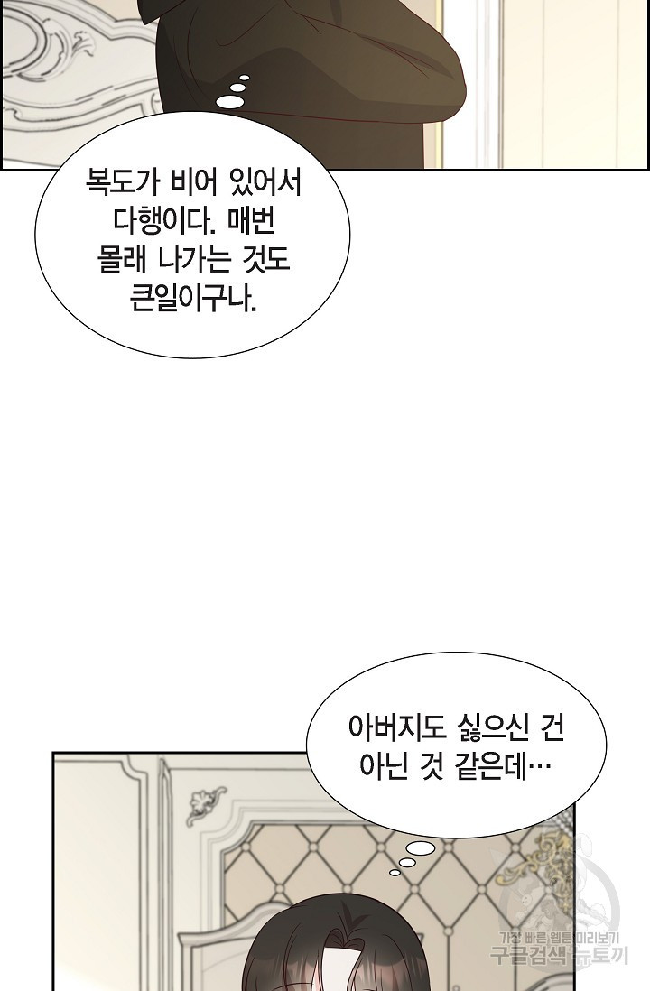 마이 페어 메이드 61화 - 웹툰 이미지 56