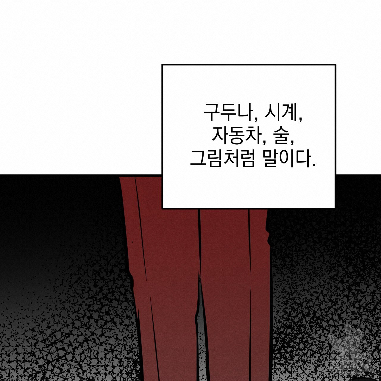 나쁘니까 더 외전 3화 - 웹툰 이미지 19