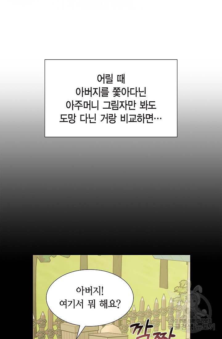 마이 페어 메이드 61화 - 웹툰 이미지 59