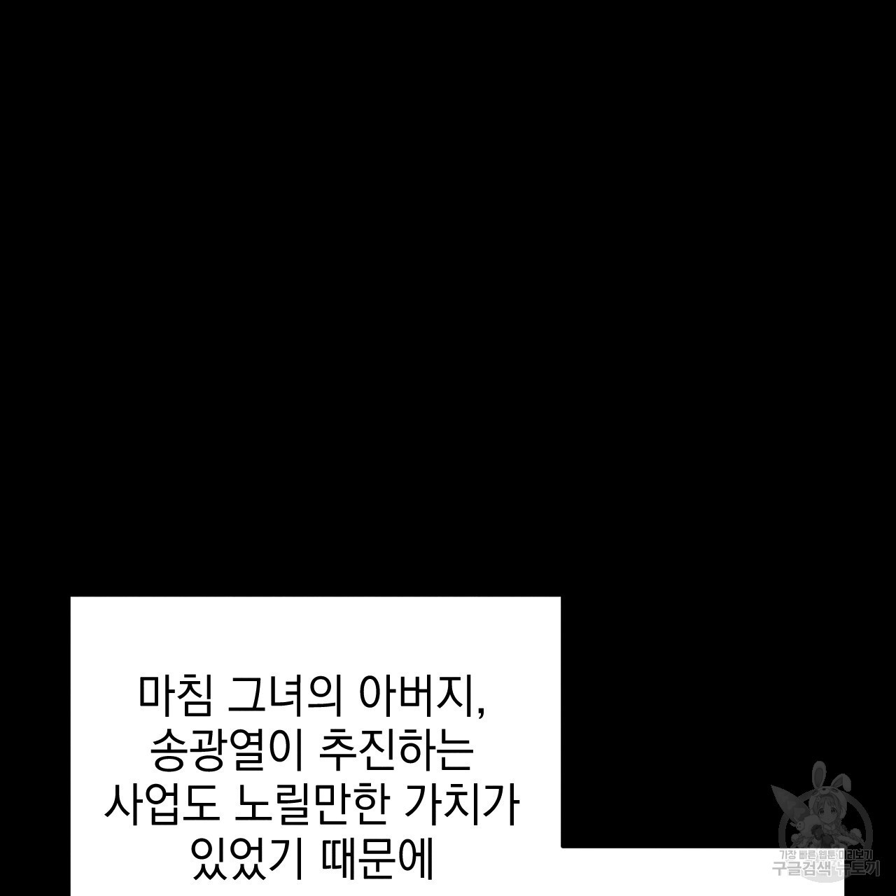 나쁘니까 더 외전 3화 - 웹툰 이미지 29