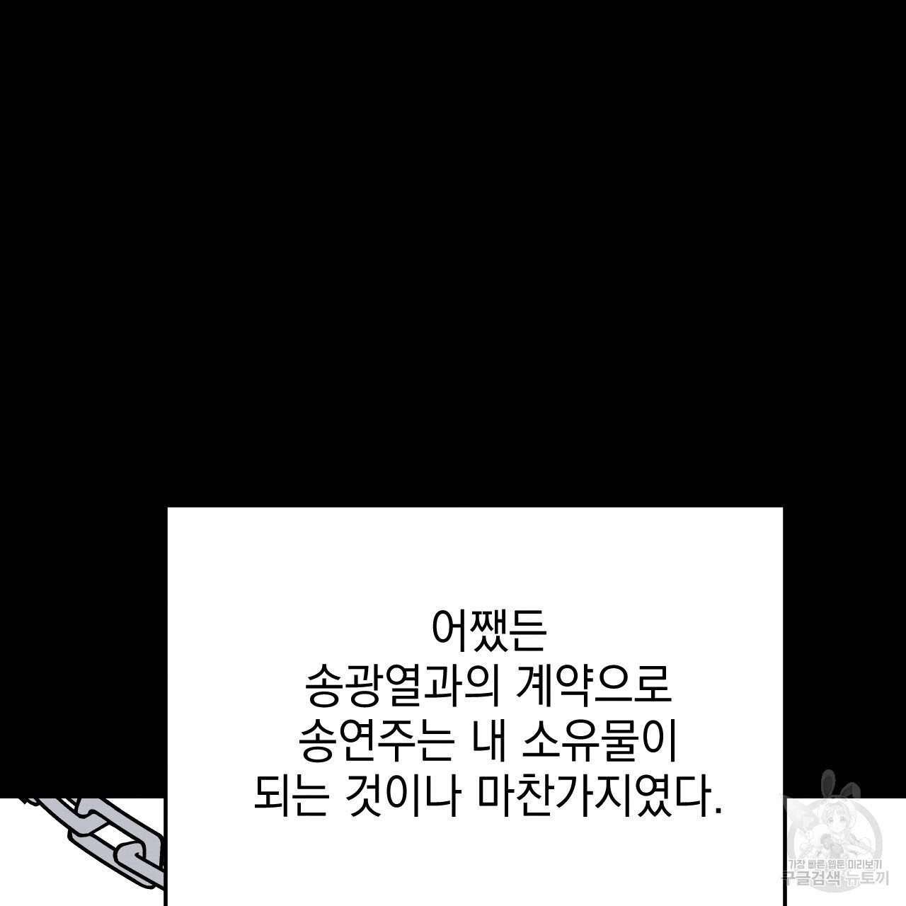 나쁘니까 더 외전 3화 - 웹툰 이미지 34