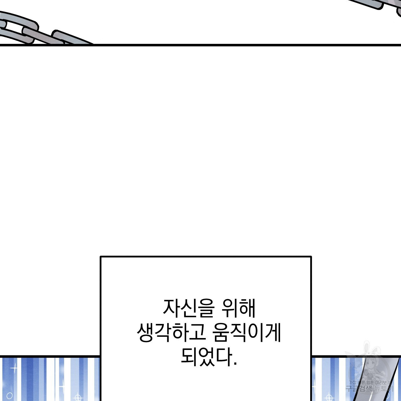 나쁘니까 더 외전 3화 - 웹툰 이미지 59