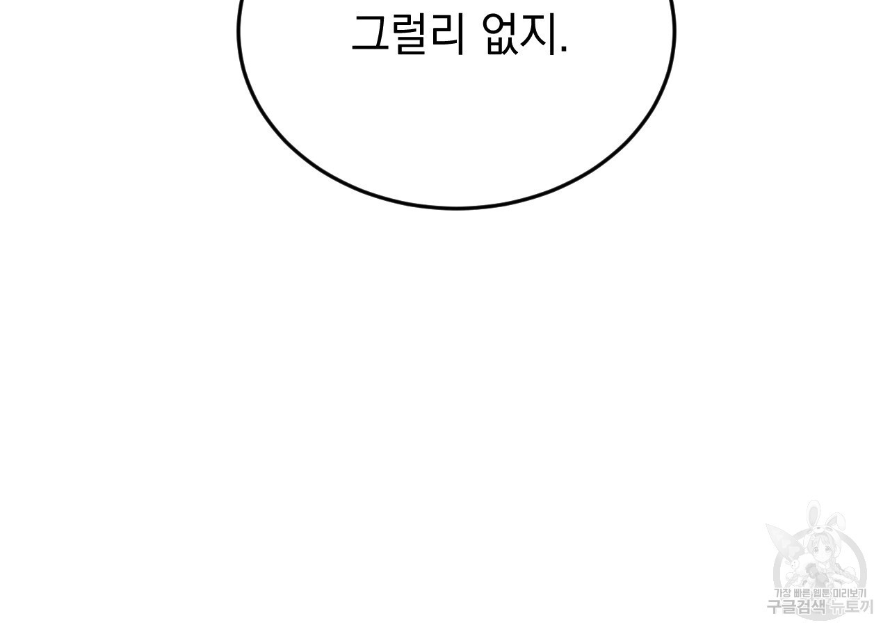 나쁘니까 더 외전 3화 - 웹툰 이미지 67