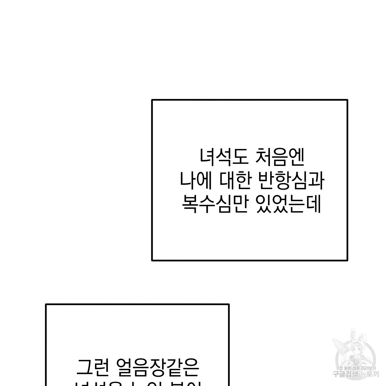 나쁘니까 더 외전 3화 - 웹툰 이미지 72