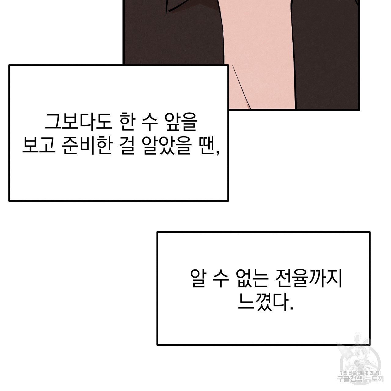 나쁘니까 더 외전 3화 - 웹툰 이미지 79