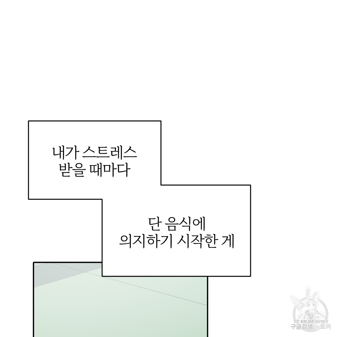 아가씨의 파르페 시간 12화 - 웹툰 이미지 54