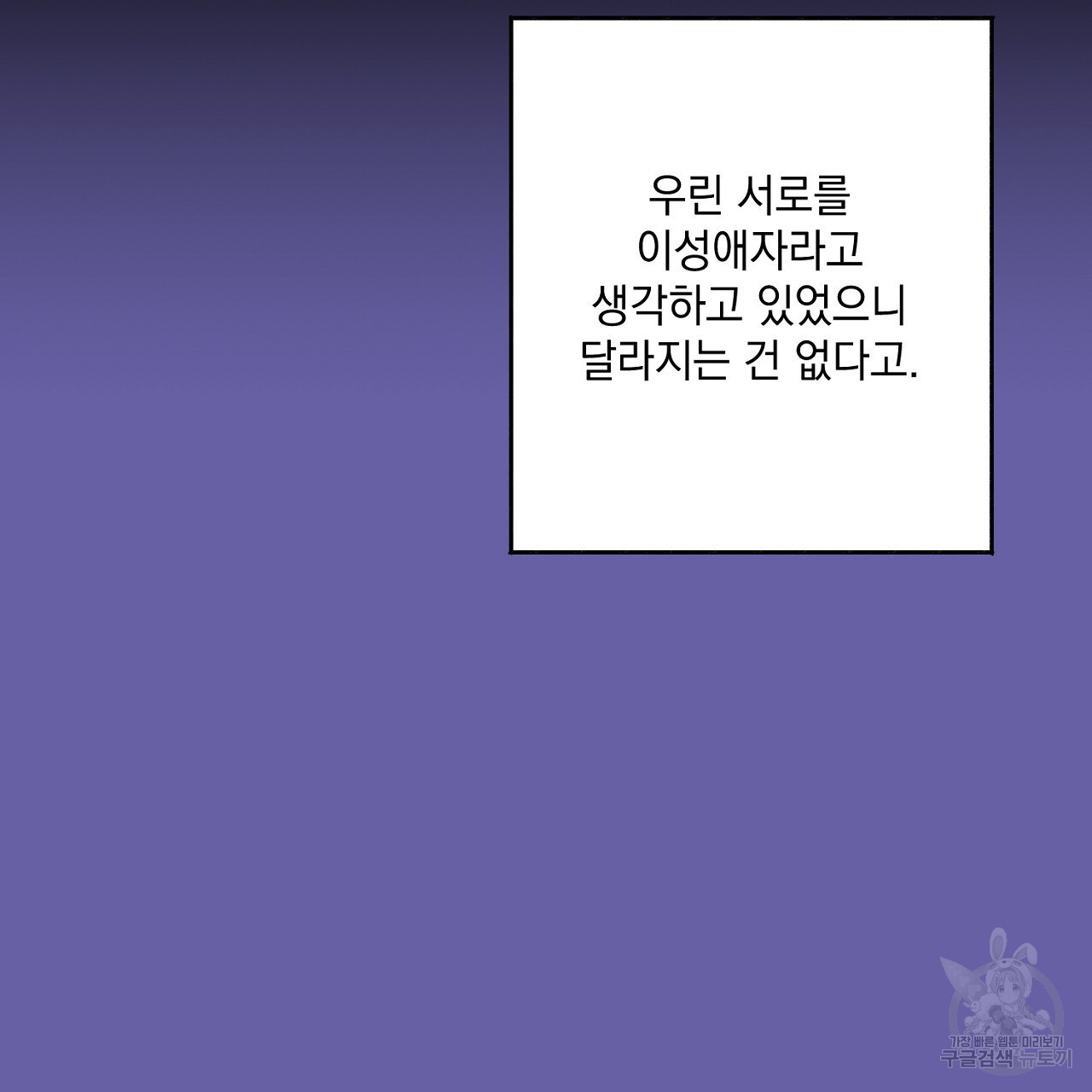 미연시 게임의 엔딩이 다가올 때 38화 - 웹툰 이미지 59