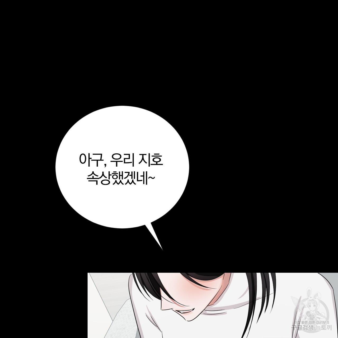 아가씨의 파르페 시간 12화 - 웹툰 이미지 63