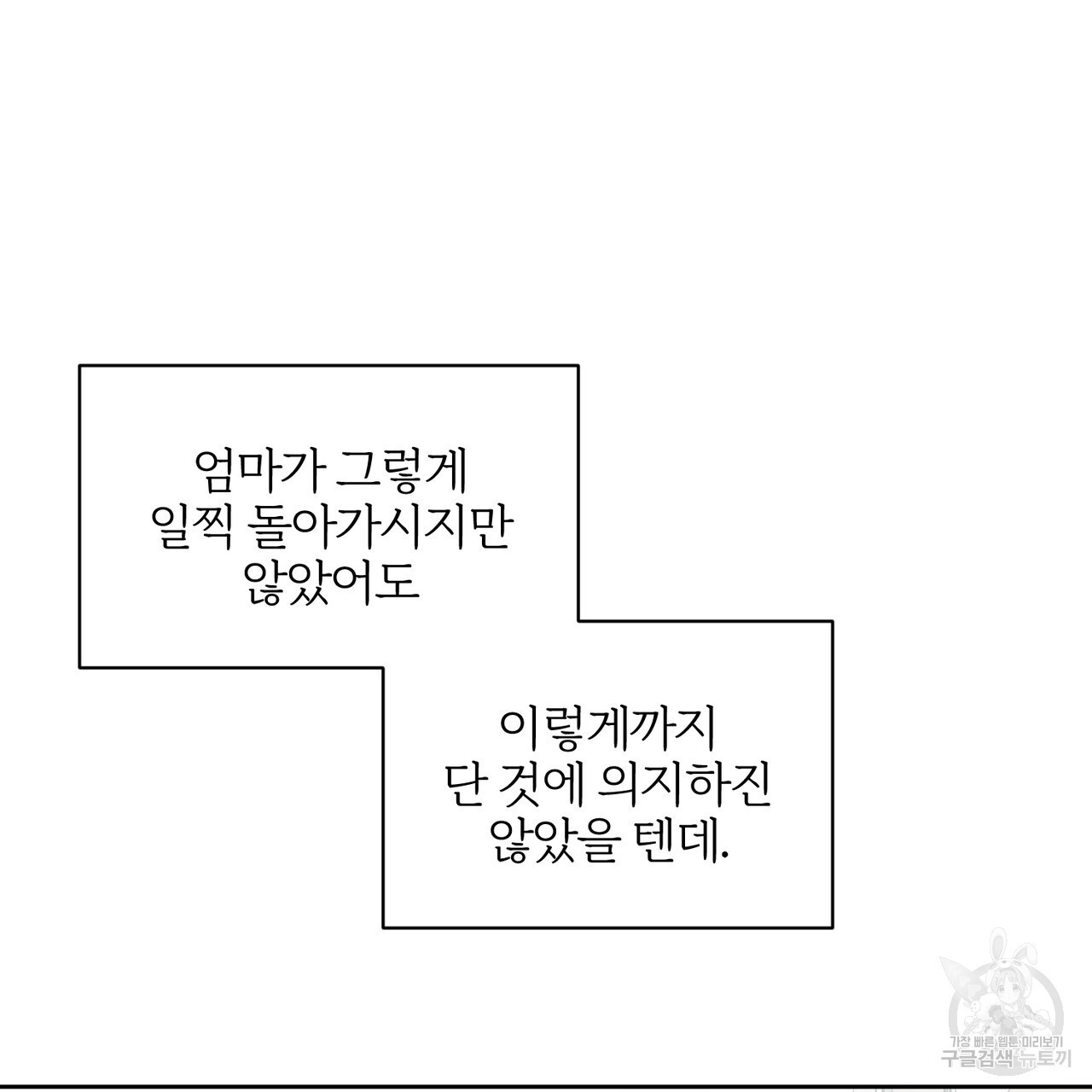 아가씨의 파르페 시간 12화 - 웹툰 이미지 80