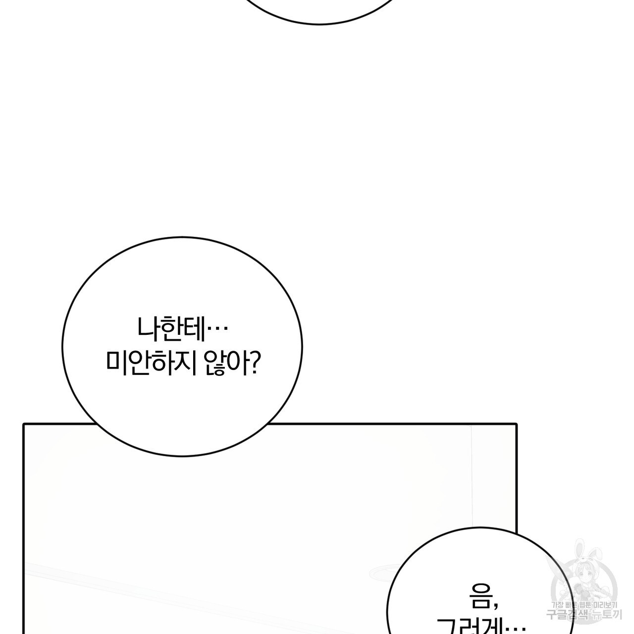 아가씨의 파르페 시간 12화 - 웹툰 이미지 105