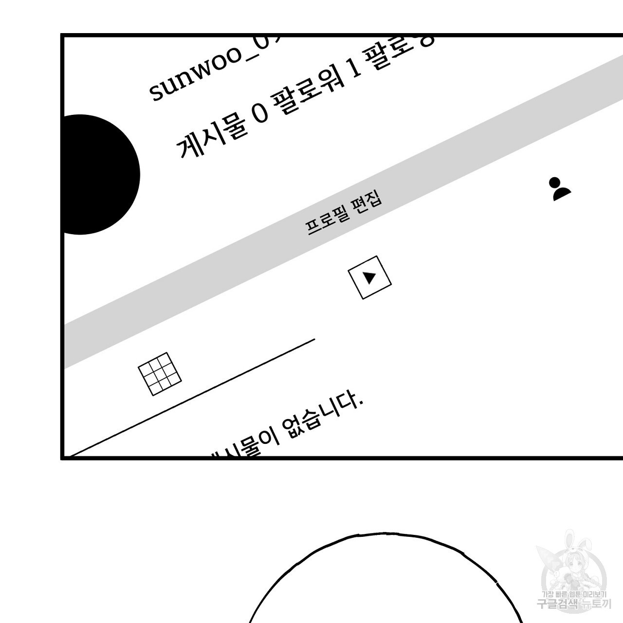 미연시 게임의 엔딩이 다가올 때 38화 - 웹툰 이미지 101