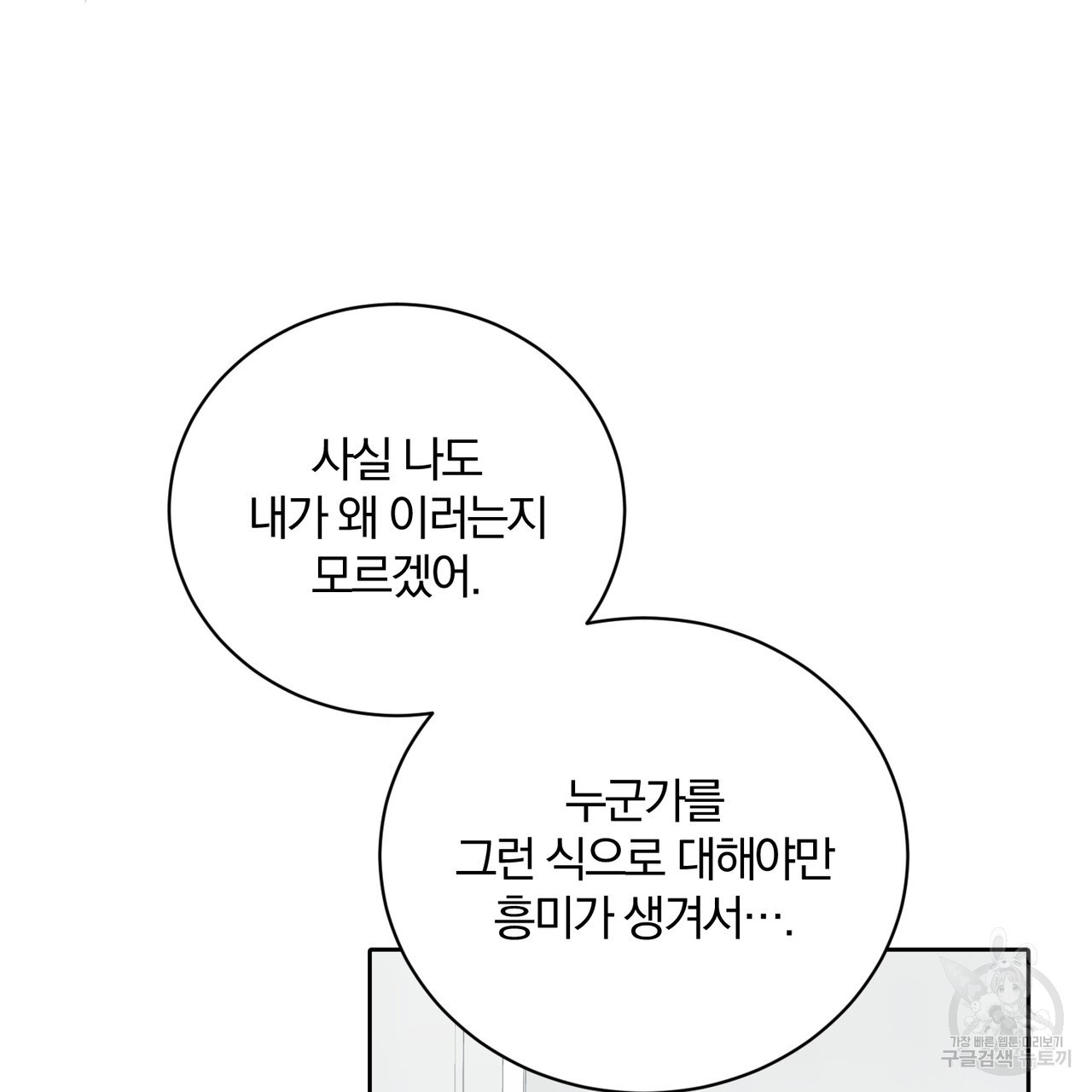 아가씨의 파르페 시간 12화 - 웹툰 이미지 107