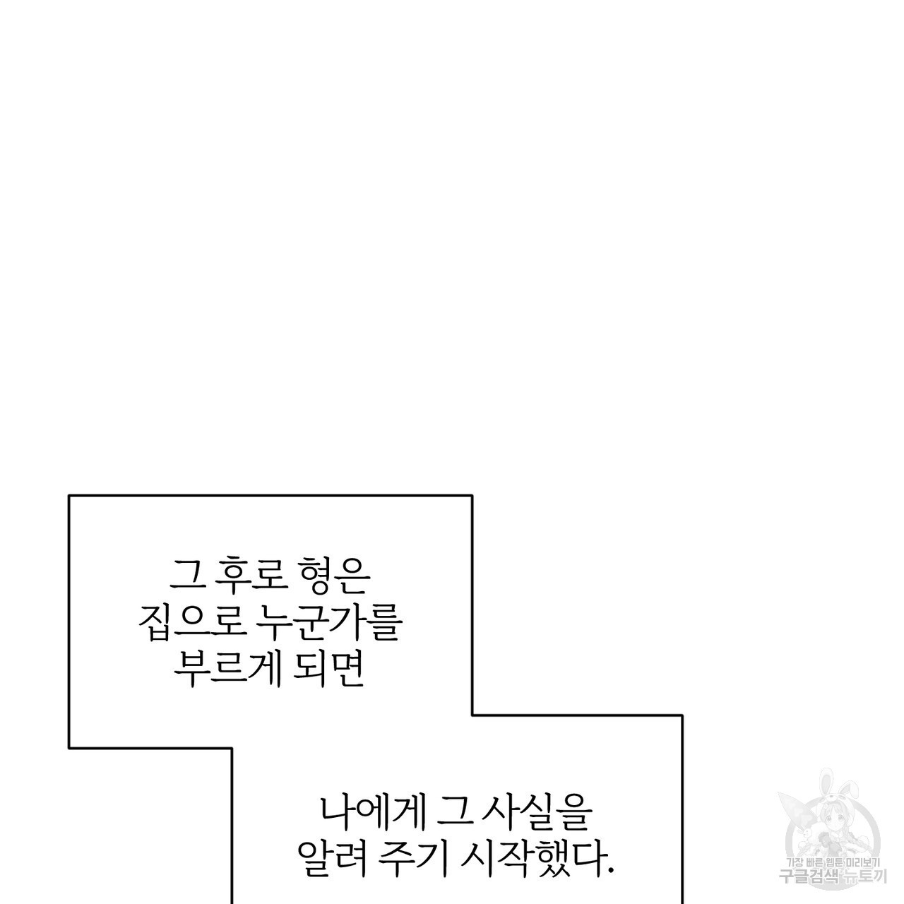 아가씨의 파르페 시간 12화 - 웹툰 이미지 117