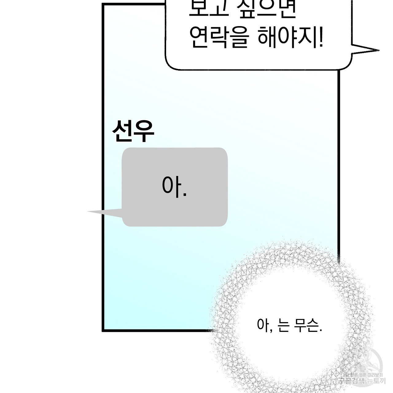 미연시 게임의 엔딩이 다가올 때 38화 - 웹툰 이미지 119