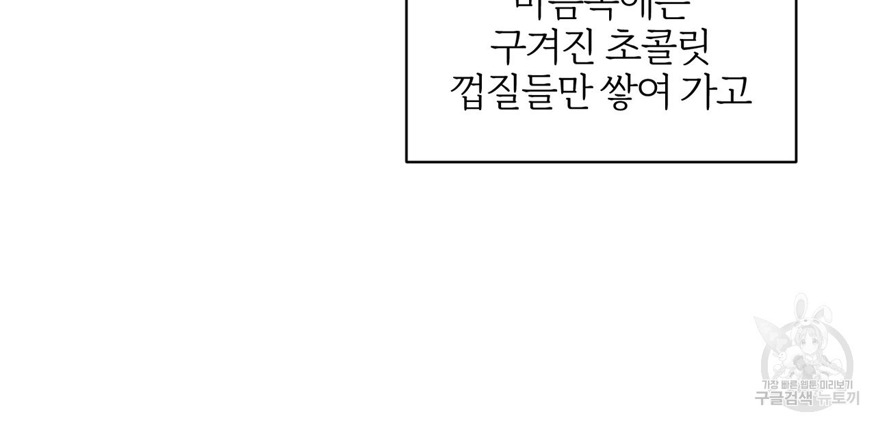 아가씨의 파르페 시간 12화 - 웹툰 이미지 123