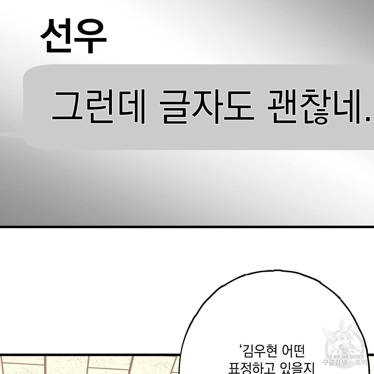 미연시 게임의 엔딩이 다가올 때 38화 - 웹툰 이미지 121