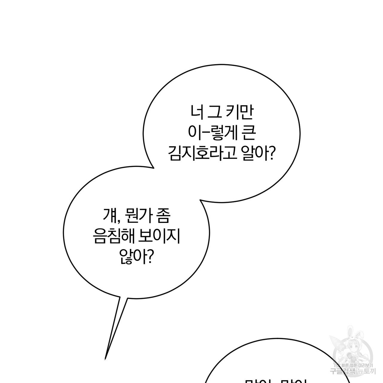 아가씨의 파르페 시간 12화 - 웹툰 이미지 124