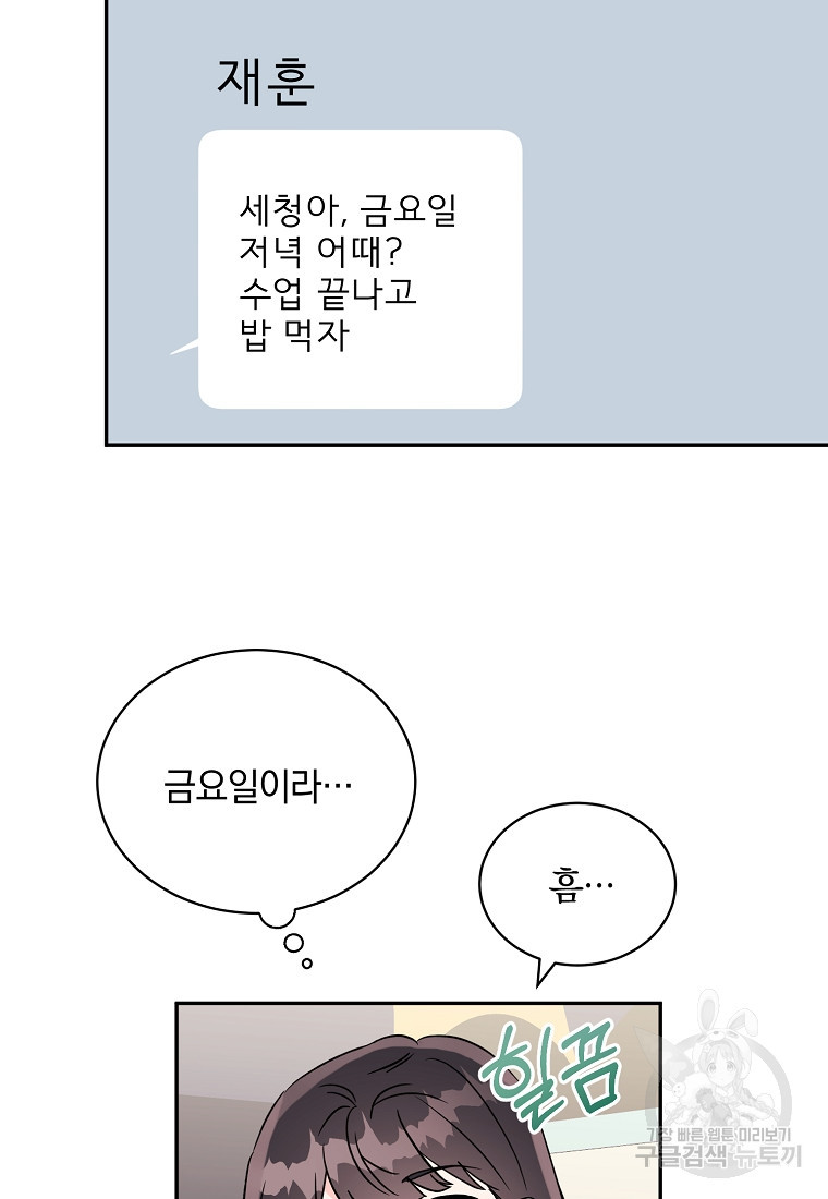 자취방개론 28화 - 웹툰 이미지 5