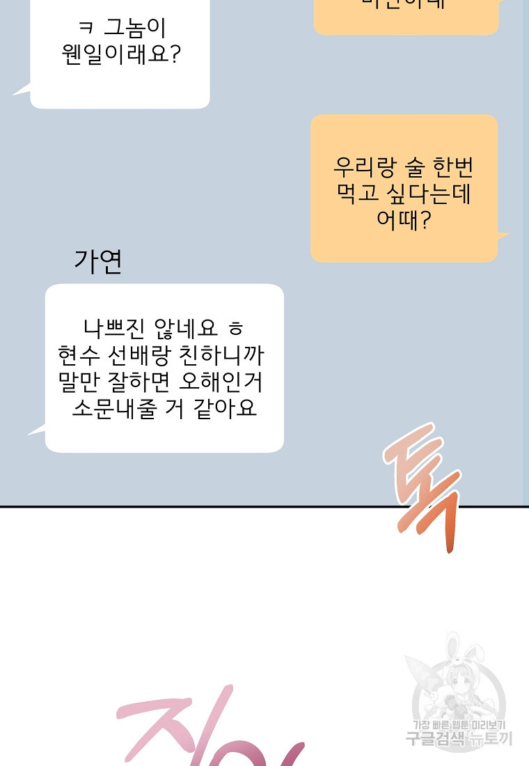 자취방개론 28화 - 웹툰 이미지 57