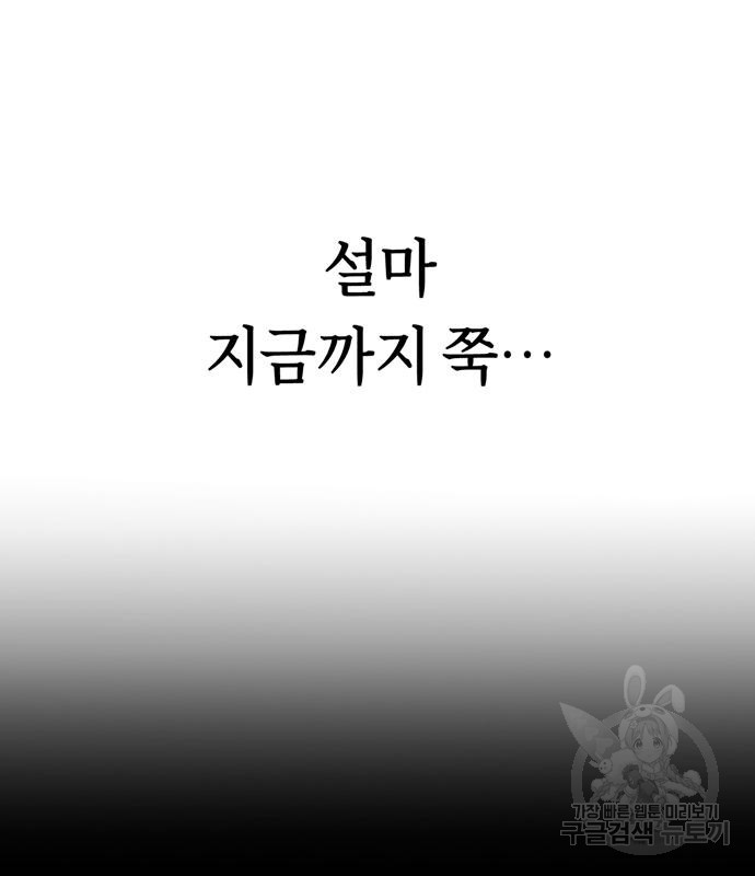 어쩌다보니 천생연분 59화 - 웹툰 이미지 159