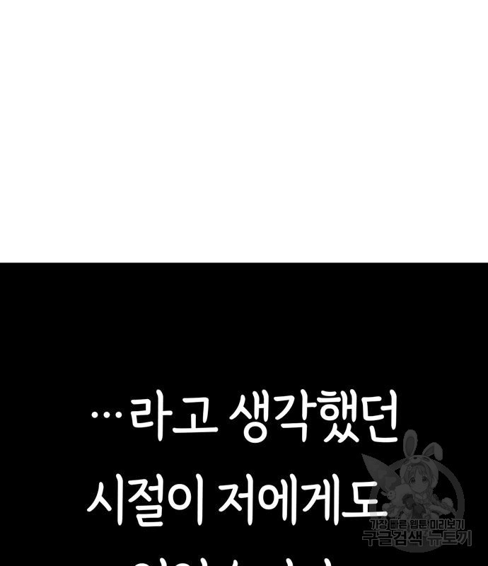 어쩌다보니 천생연분 59화 - 웹툰 이미지 176