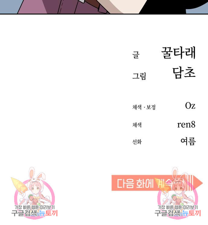 어쩌다보니 천생연분 59화 - 웹툰 이미지 212