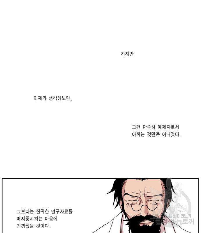 이런 영웅은 싫어 28화 - 웹툰 이미지 5