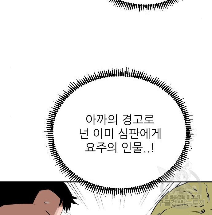 사상최강 115화 - 웹툰 이미지 102