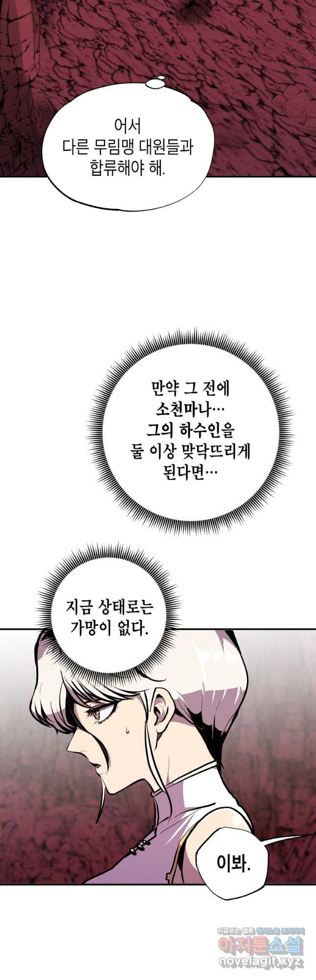 쥐뿔도 없는 회귀 58화 - 웹툰 이미지 5