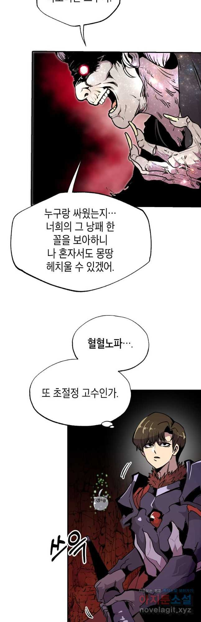 쥐뿔도 없는 회귀 58화 - 웹툰 이미지 31